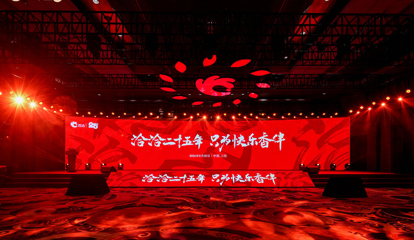 洽洽25周年發(fā)布會(huì)圓滿(mǎn)舉辦！