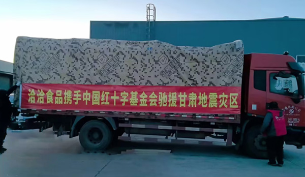 馳援甘肅青海！洽洽食品首批658萬(wàn)元營(yíng)養(yǎng)食品物資在路上