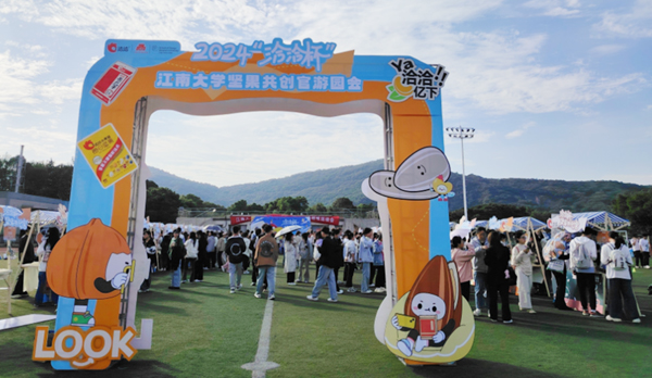 2024“洽洽杯”·江南大學(xué)堅(jiān)果共創(chuàng)官大會(huì)圓滿(mǎn)落幕:創(chuàng)意無(wú)限,亮點(diǎn)云集洽洽